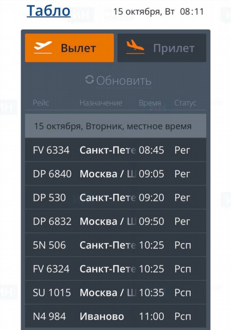 Аэропорт калининграда онлайн табло вылета