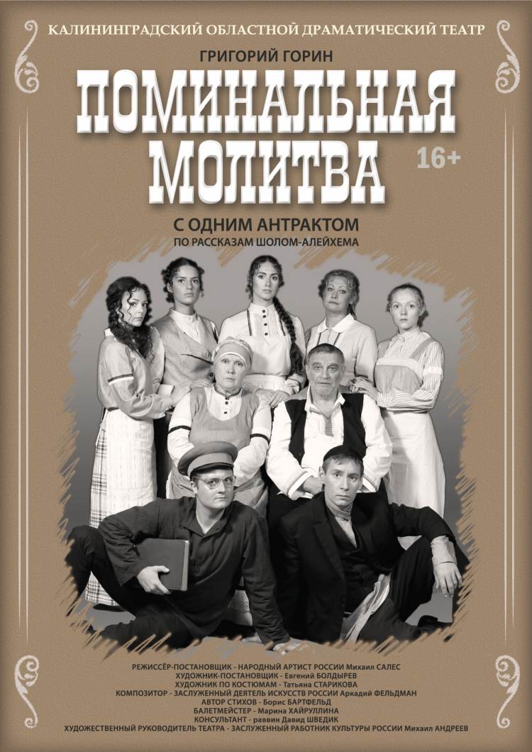 Афиша калининград драмтеатр