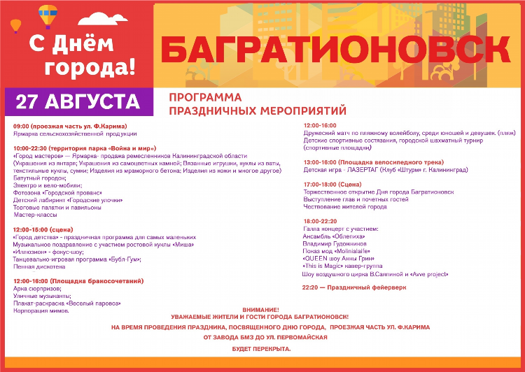 Афиша калининград сегодня мероприятия