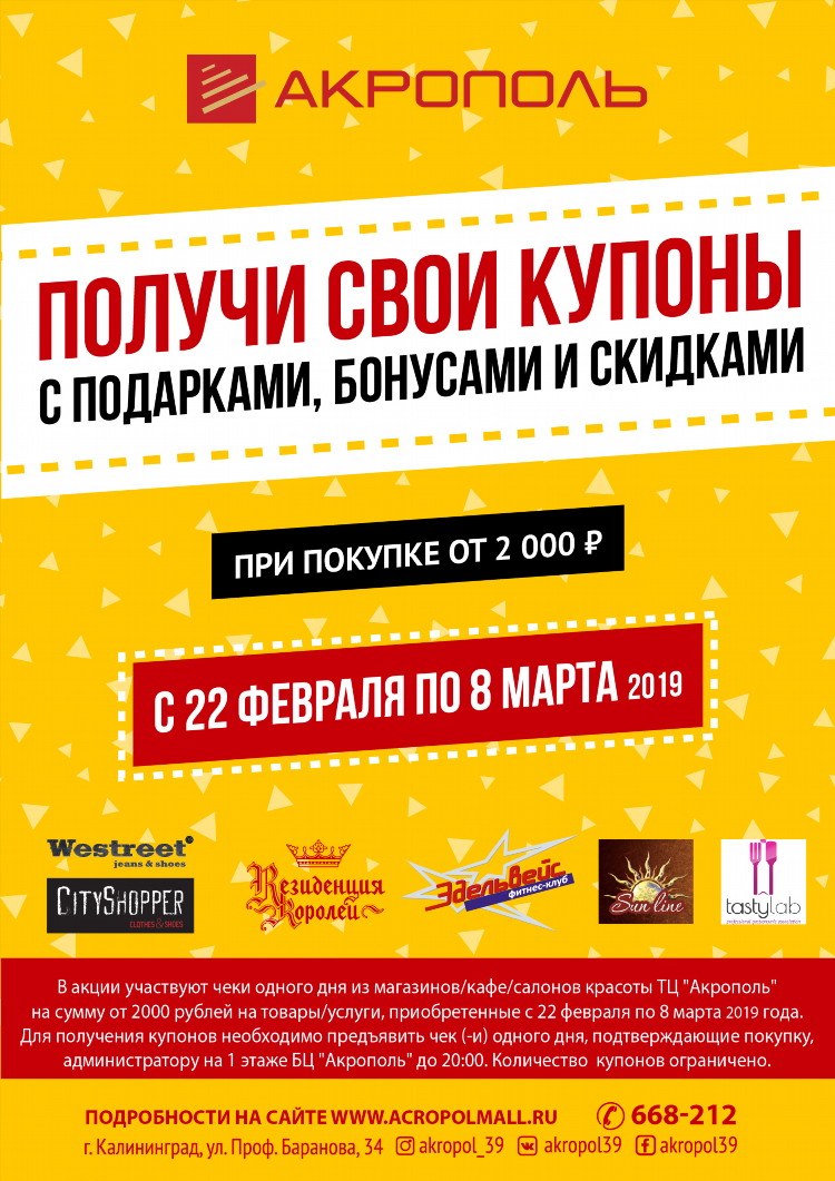Акции магазинов калининграда
