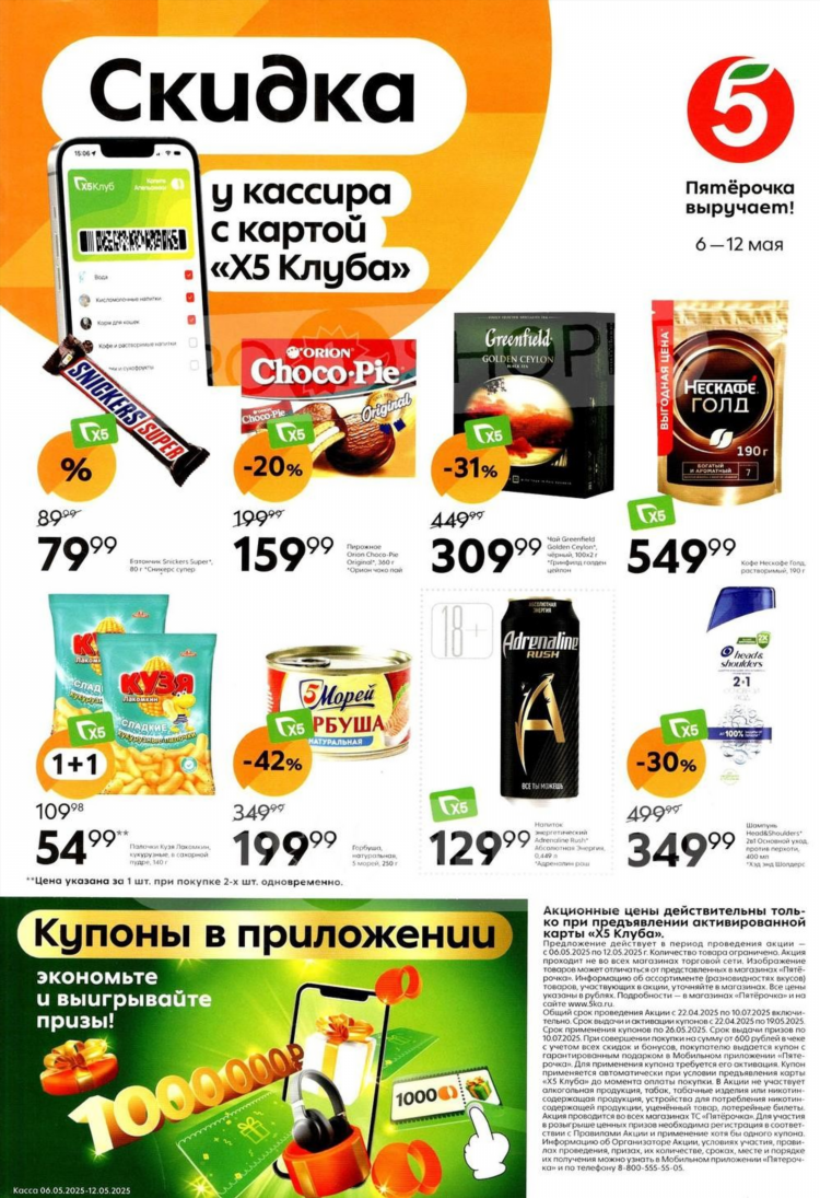 Акции спар калининград