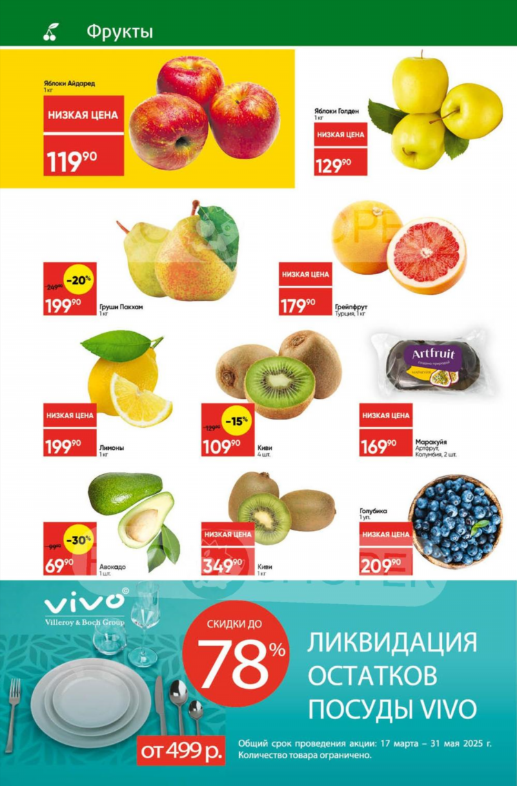 Акции виктория калининград каталог на неделю эту
