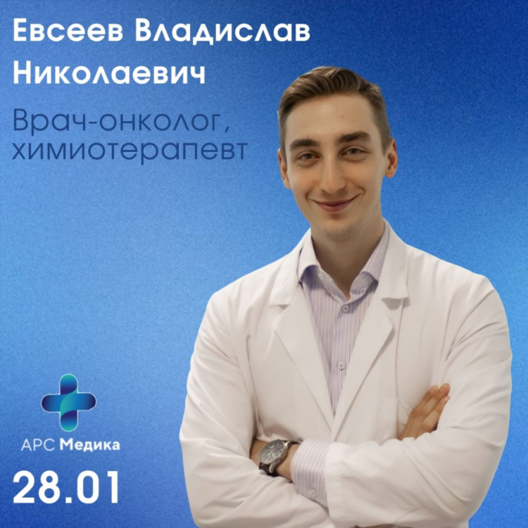 Арсмедика в калининграде на московском врачи