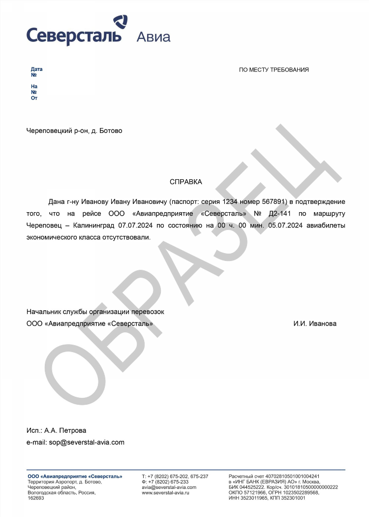 Авиа билеты москва калининград