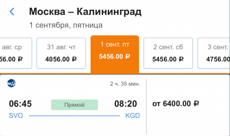 Авиабилеты дешево купить калининград