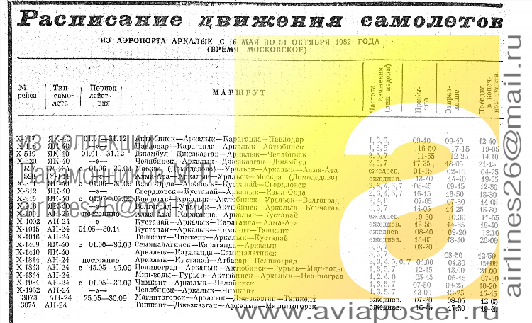 Авиарейсы москва калининград расписание