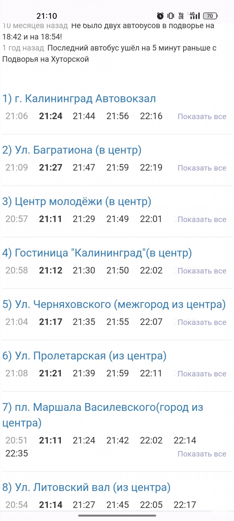 Автобус 23 калининград расписание