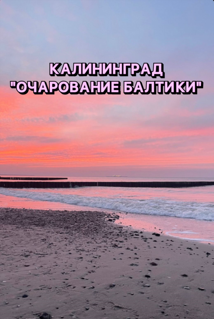 Балтика гостиница 3 калининград