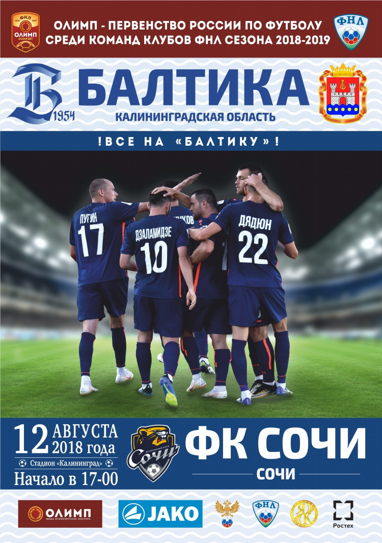 Балтика калининград официальный сайт