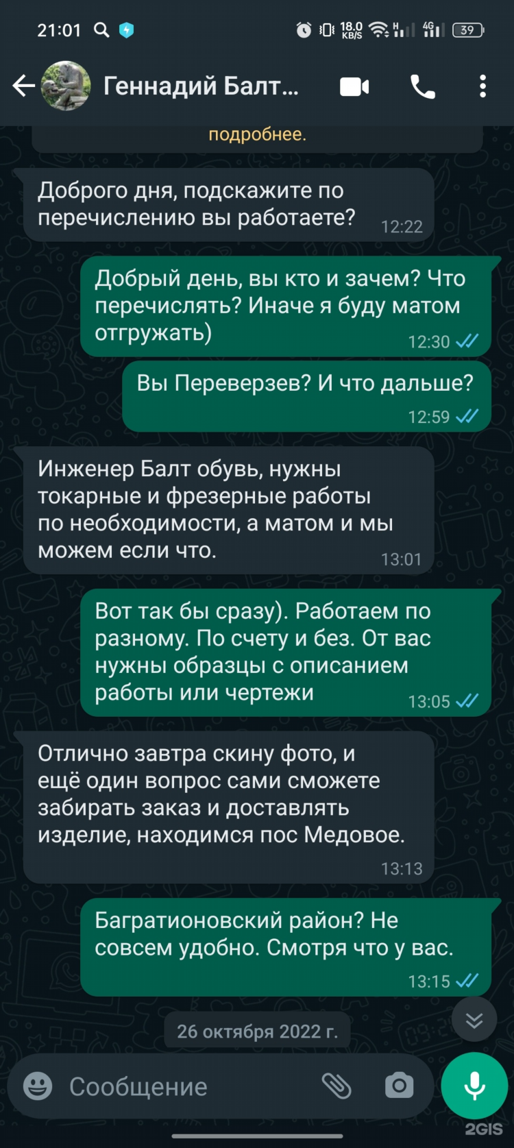 Балтобувь калининград сайт