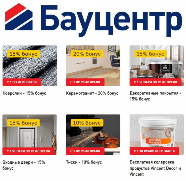 Бауцентр калининград согласие