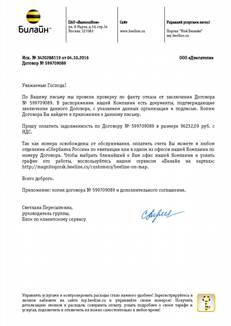 Билайн калининград офисы адреса