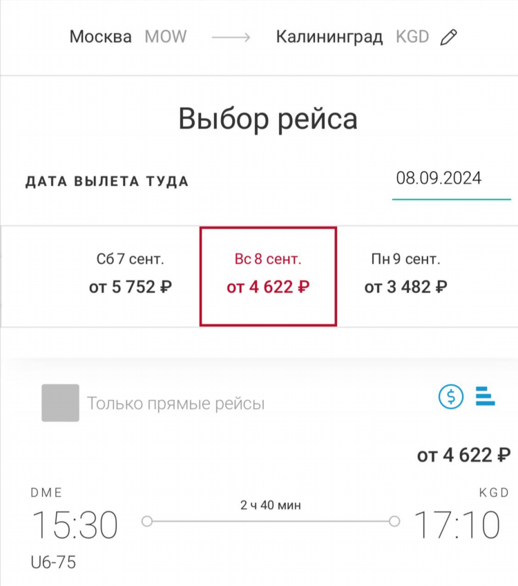 Билет на самолет москва калининград