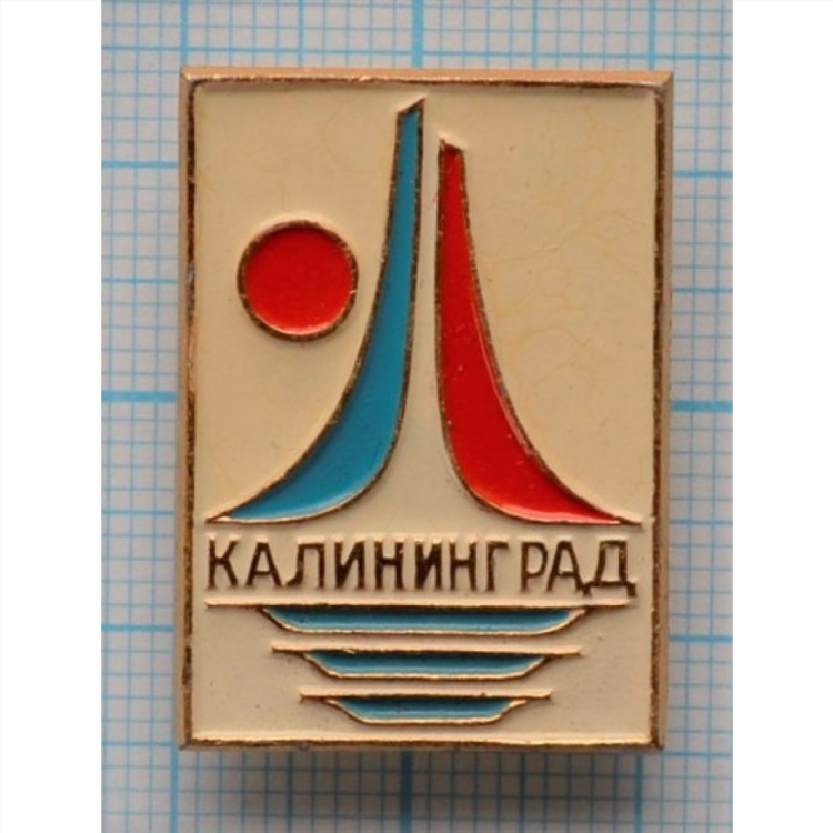 Брелок калининград