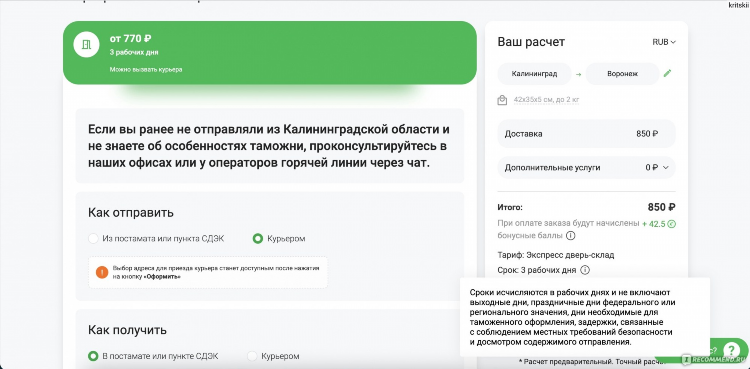 Деловые линии отправка в калининград документы
