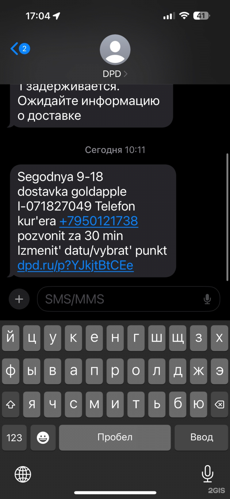 Dpd калининград пункты выдачи