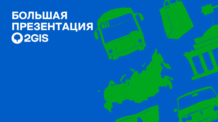 Дубль гис калининград онлайн