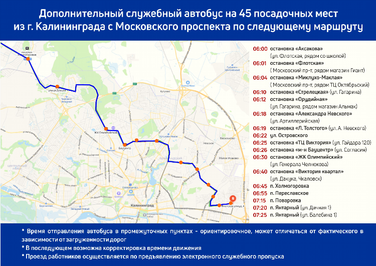 Движение автобусов калининград