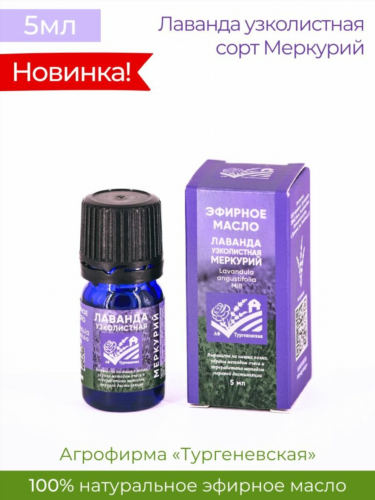 Эфирные масла калининград
