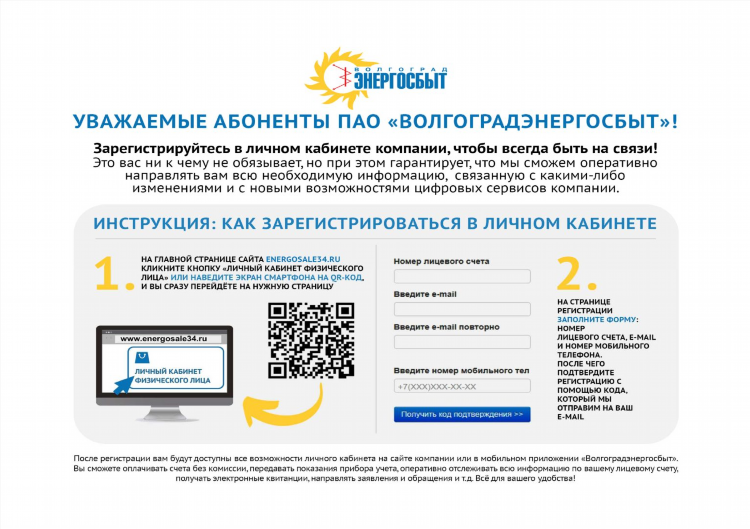 Электросеть калининград личный кабинет