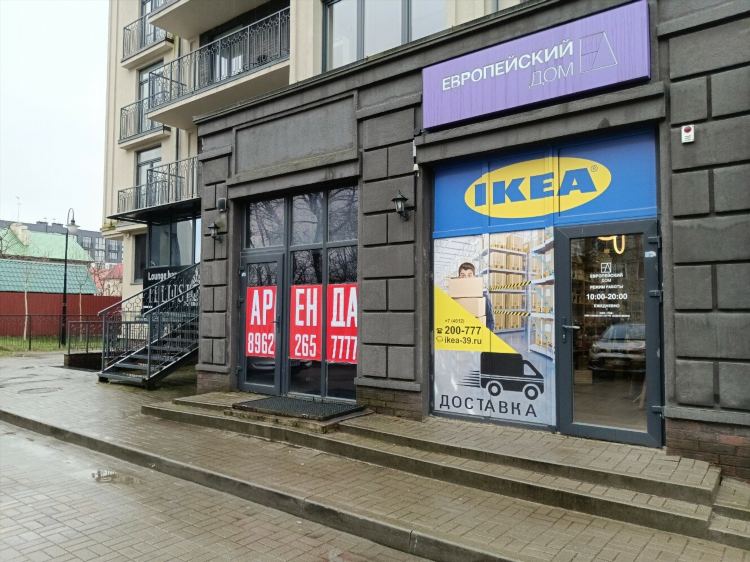Европейский дом калининград икеа