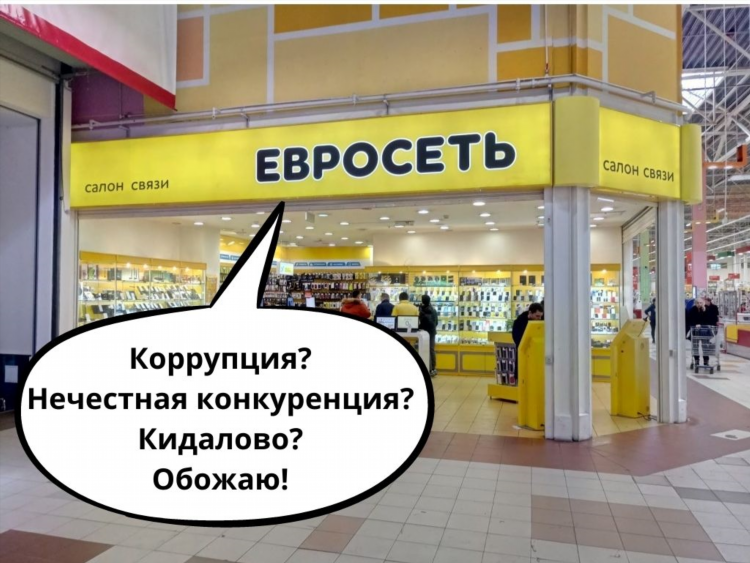 Евросеть калининград