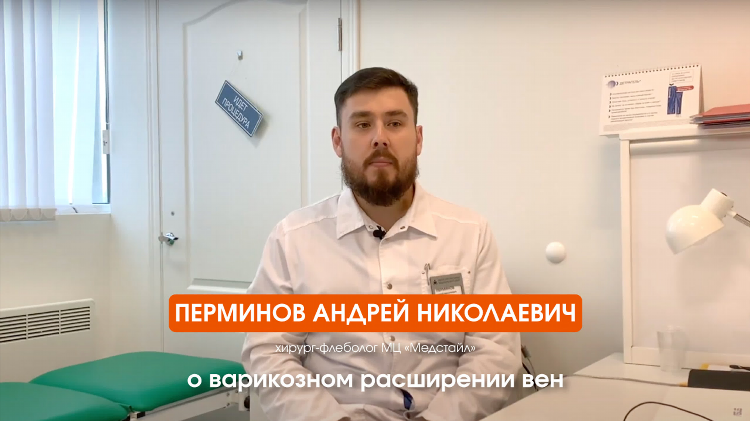 Флебология в калининграде