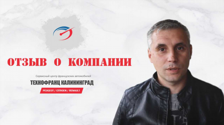 Француз магазин автозапчастей калининград