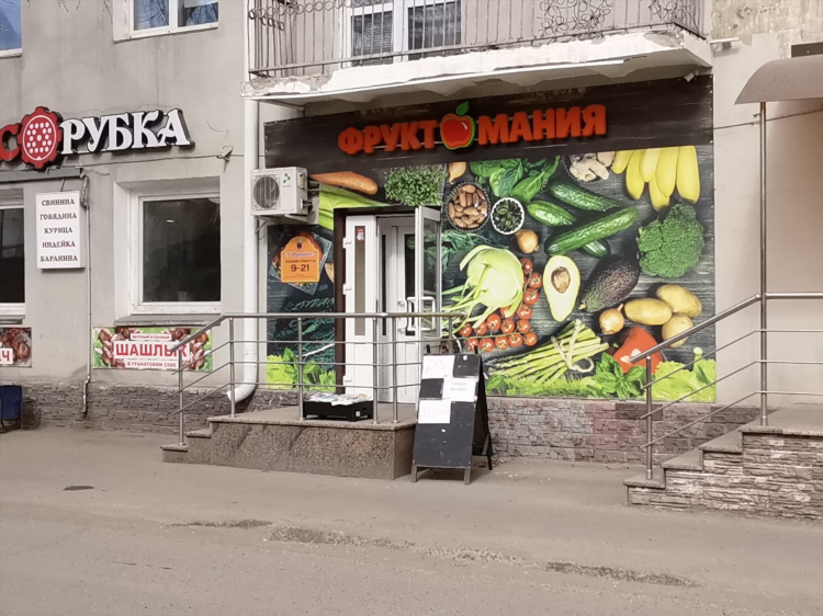 Фруктомания калининград адреса