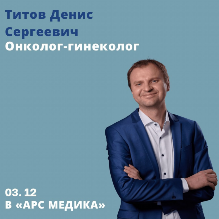 Гинеколог онколог в калининграде