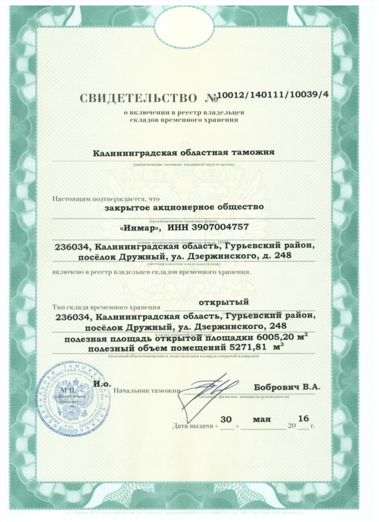 Инмар калининград