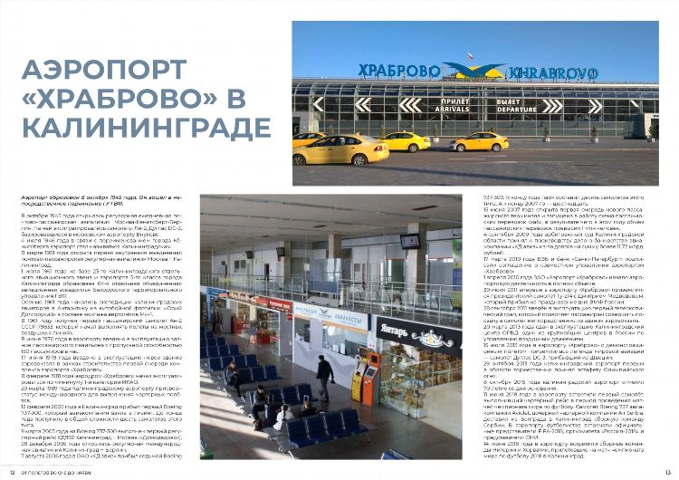 Какой аэропорт в калининграде