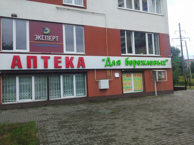 Калининград аптеки