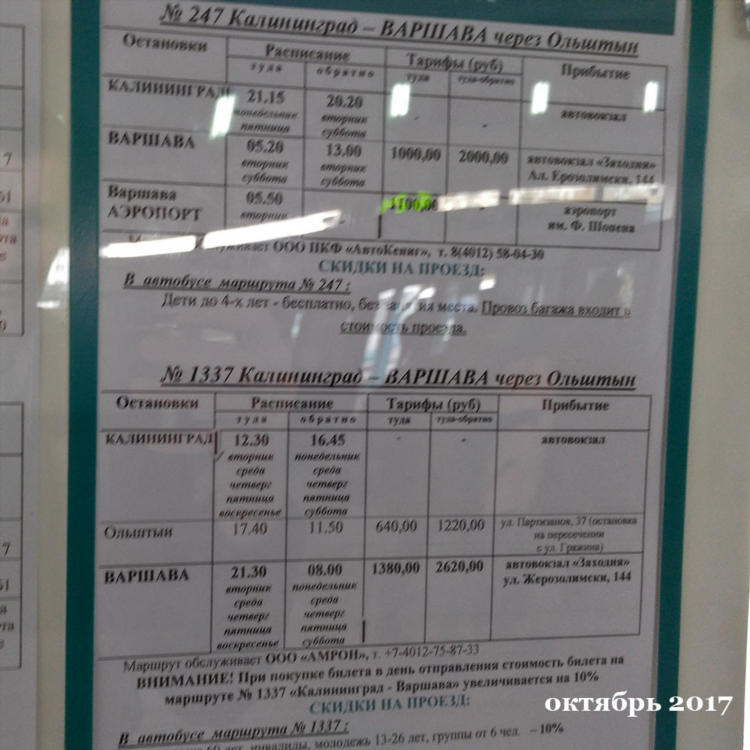 Калининград гданьск аэропорт автобус