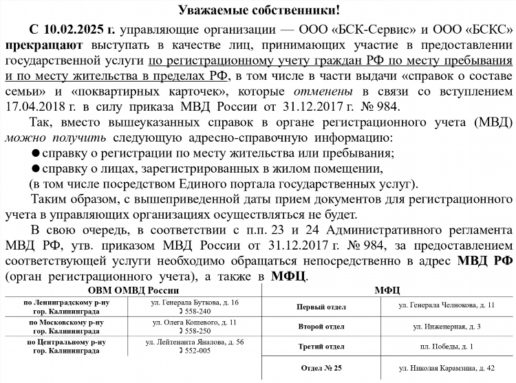 Калининград горгаз