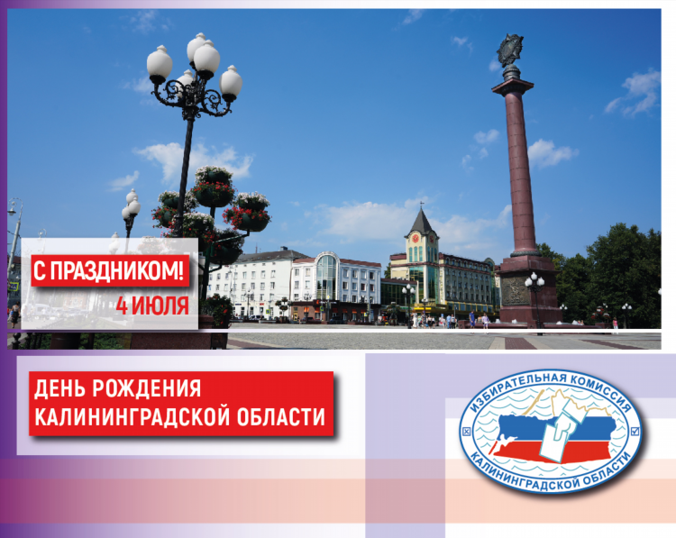 Калининград какой регион россии