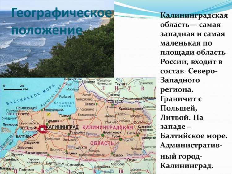 Калининград на карте с кем граничит