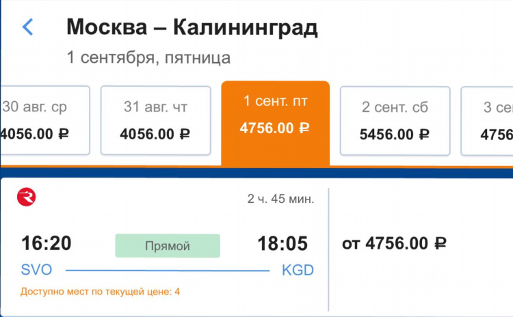 Калининград от москвы