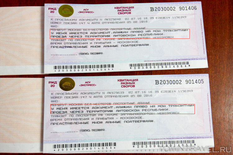 Калининград питер жд билеты