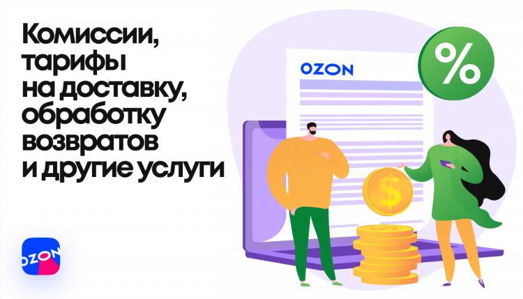 Калининград пункты озон