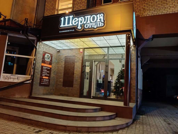Калининград забронировать отель