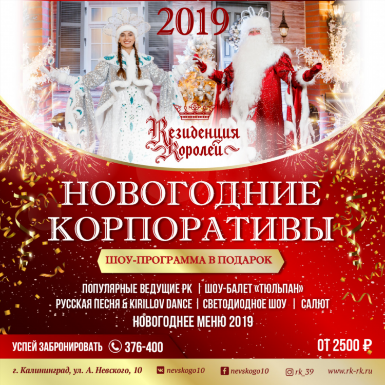 Караоке резиденция королей калининград
