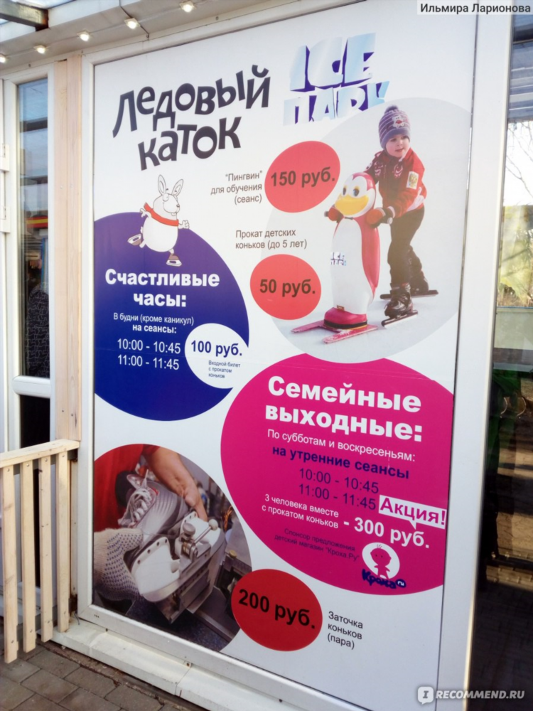 Катки в калининграде