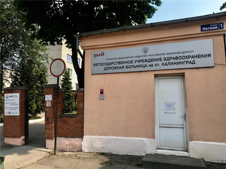 Клиническая 27 калининград