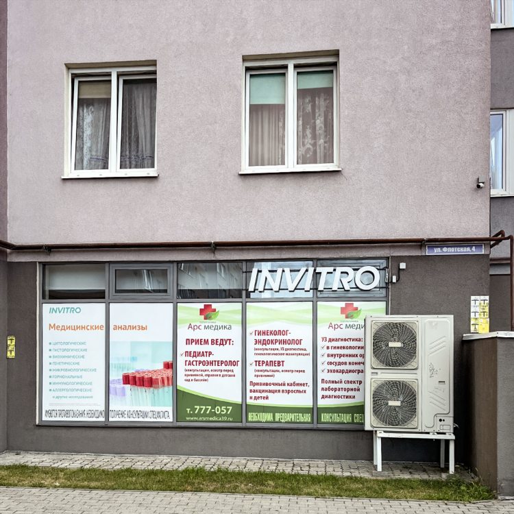 Клиника боли в калининграде на артиллерийской