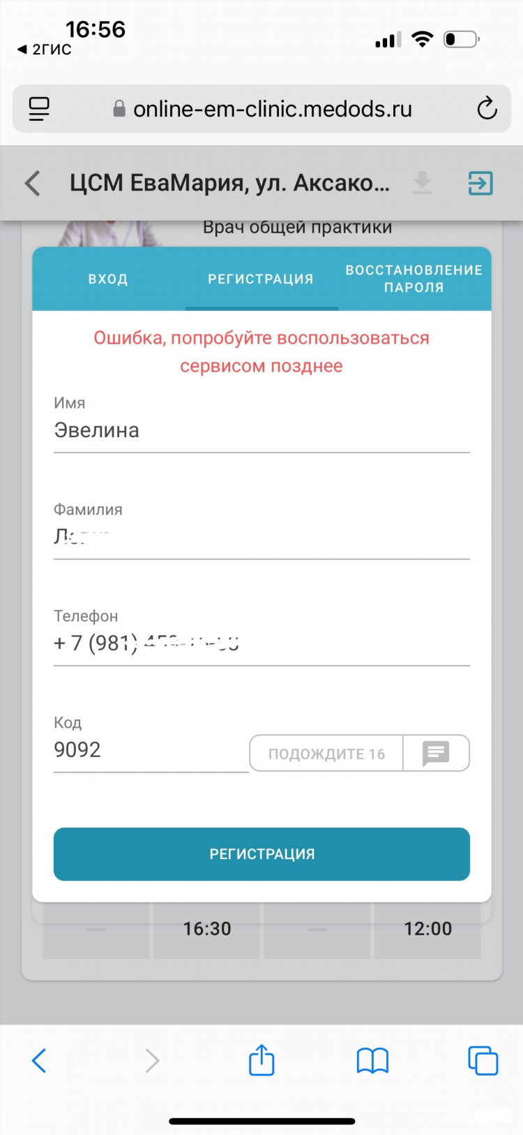 Клиника ева мария калининград аксакова специалисты