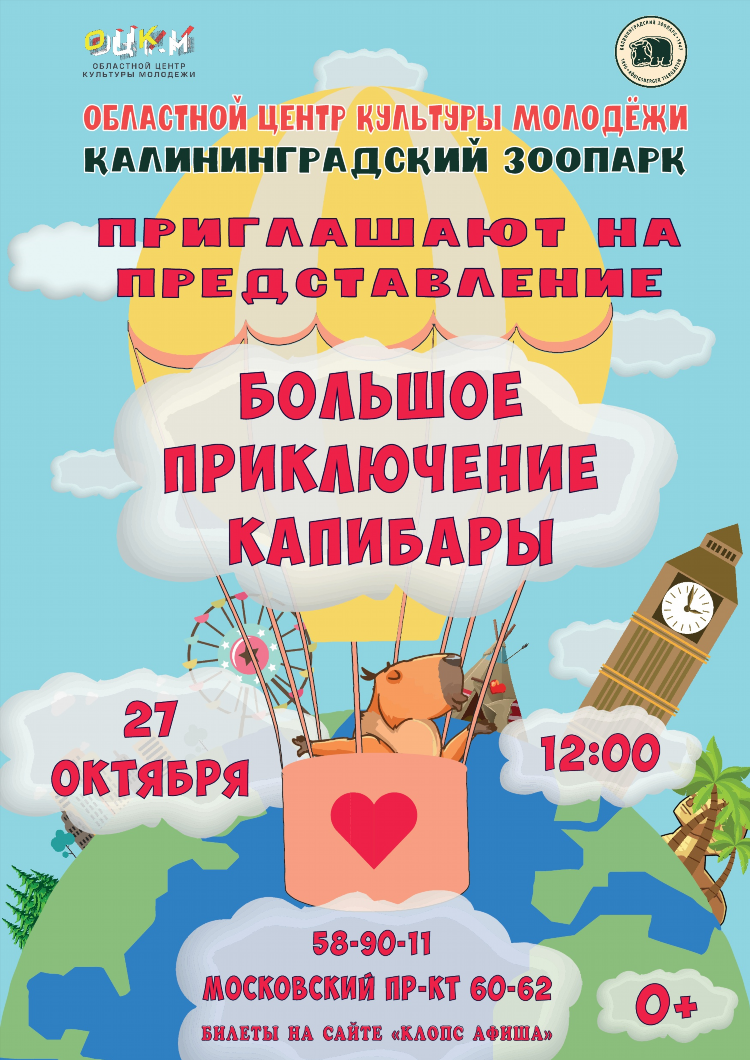Клопс афиша калининград официальный сайт