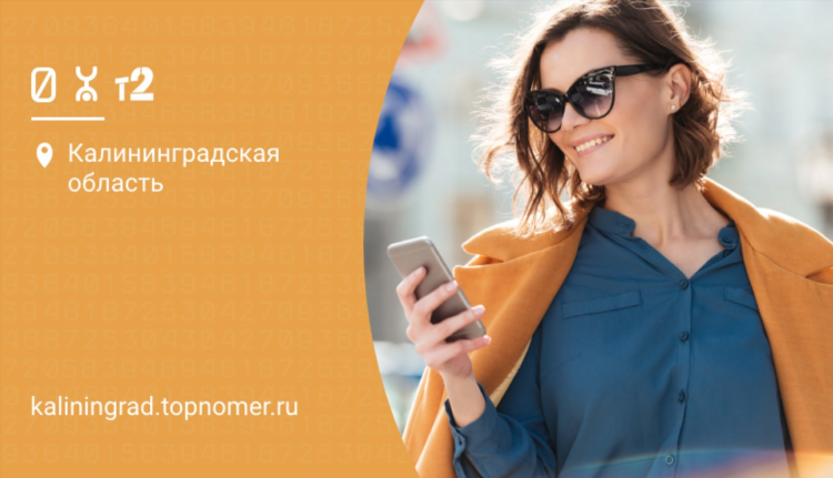 Красивые номера билайн калининград