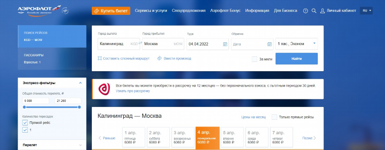 Купить авиабилет до калининграда из москвы