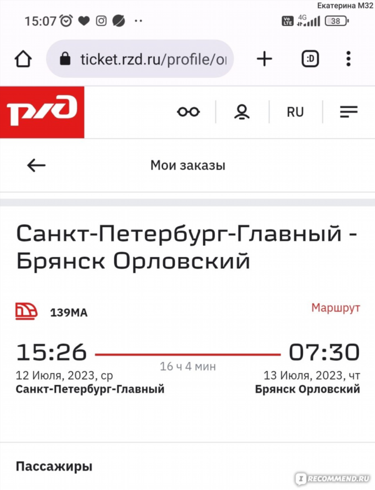 Купить билет на поезд брянск калининград